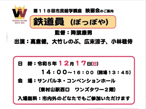 鉄道員ポスター上