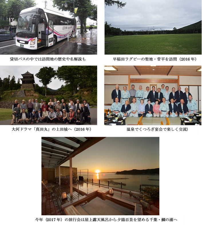 旅行同好会 同好会 早稲田大学校友会 東村山稲門会