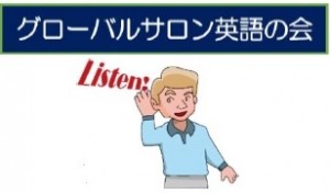 グルーバルサロン英語の会イラスト