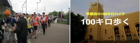 100キロハイク写真454x140