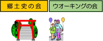 郷土史ウォーキングx