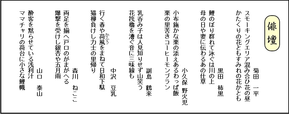 2025年5月号俳壇