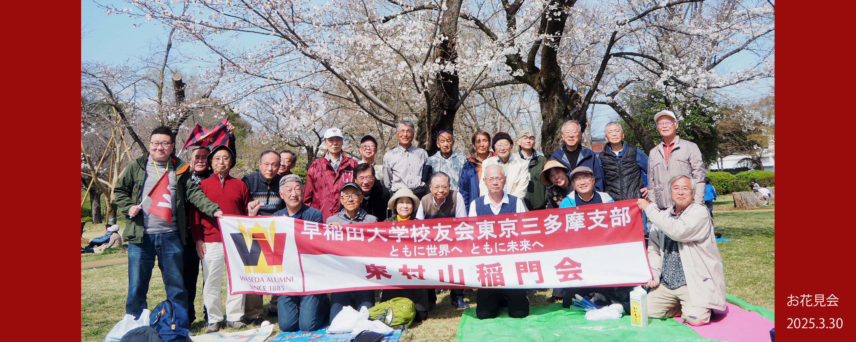 2025お花見会