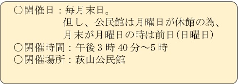 萩山公民館