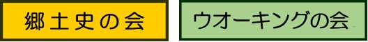郷土史の会・ウオーキングの会イラスト