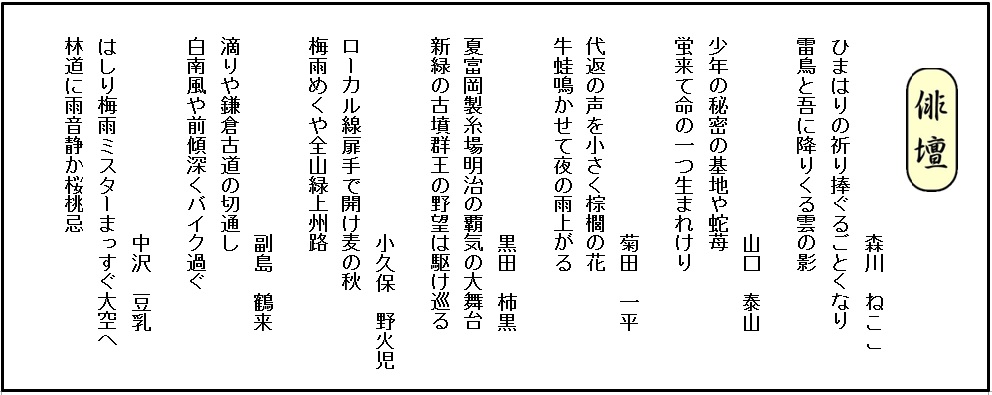 2025年ニュース7月号俳壇