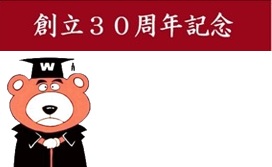 30周年記念イラスト