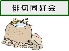 俳句同好会タイトル２