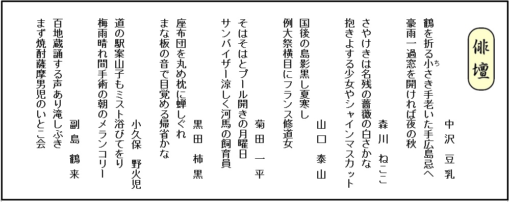 8月掲載分-俳壇