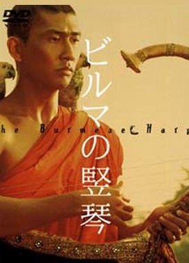 ビルマの竪琴-写真273x378