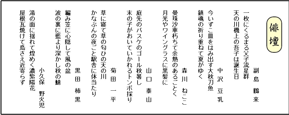 俳壇2025年9月号