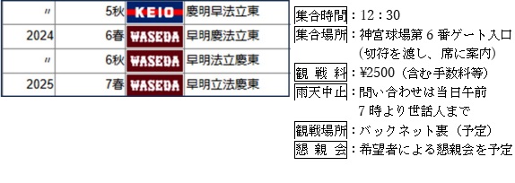 野球早慶戦9月号