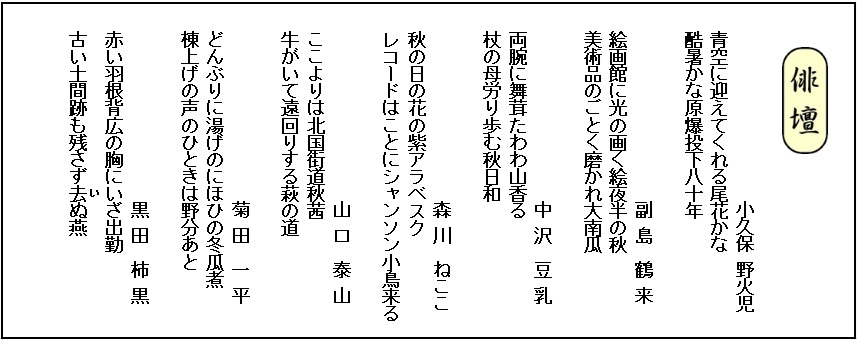 2025年10月俳壇857x340