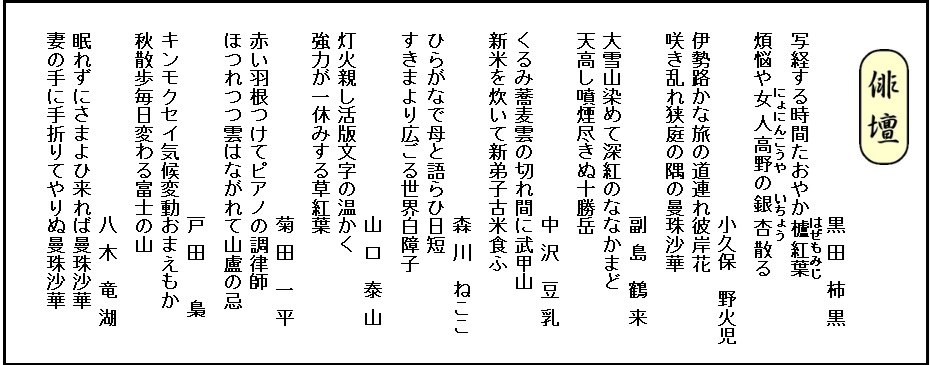 俳壇2025年11月号掲載分