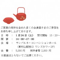 アイキャッチ新年を祝う会440x437