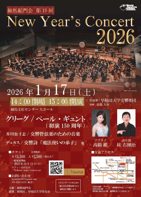 練馬稲門会コンサートのポスター479x672