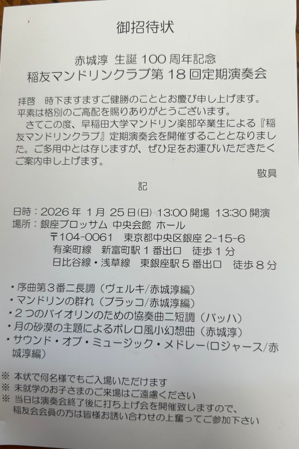 マンドリン招待状-614x921