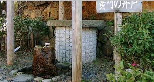 黄門の井戸307x106