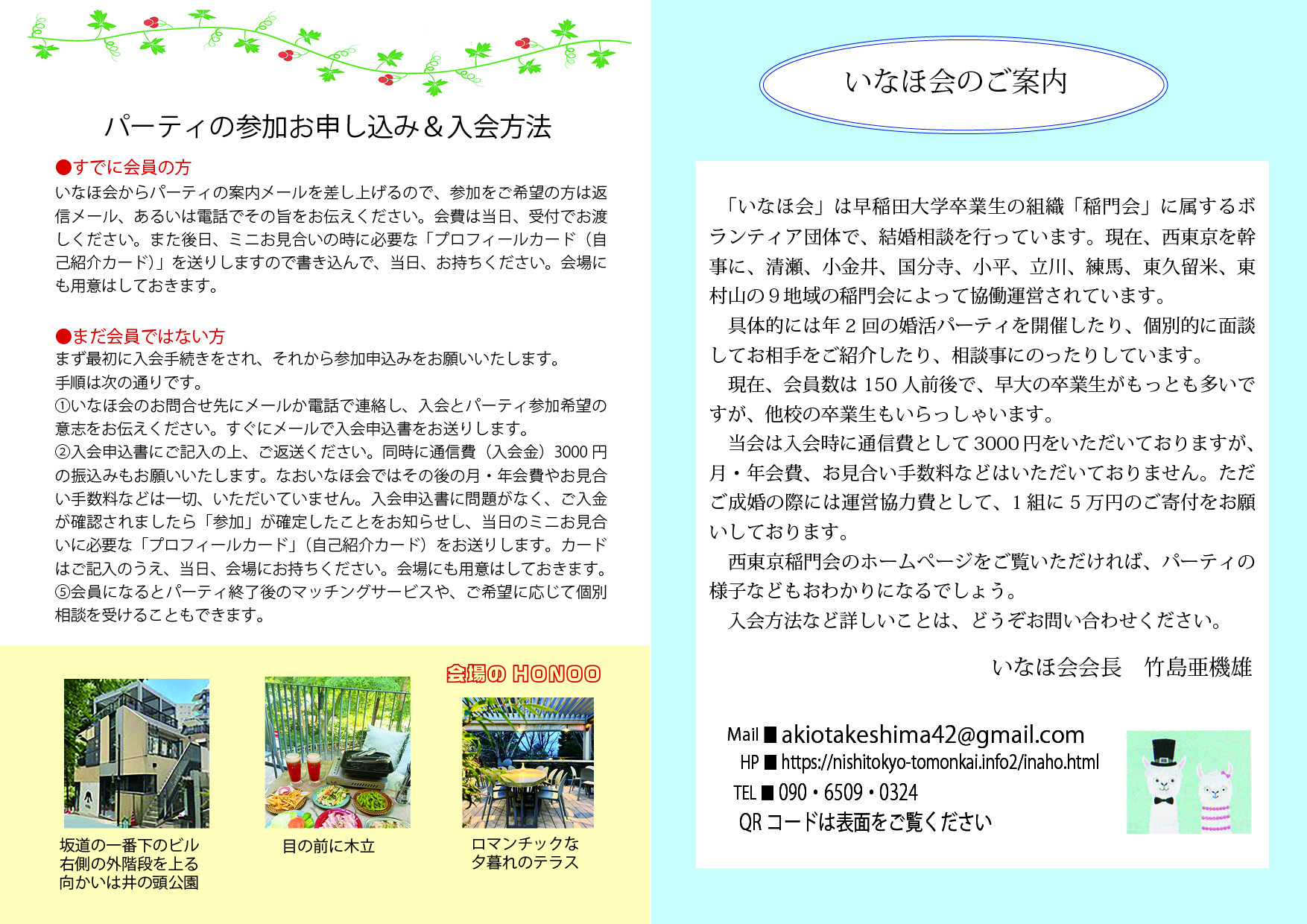 2026いなほ会のご案内入会方法1754x1240