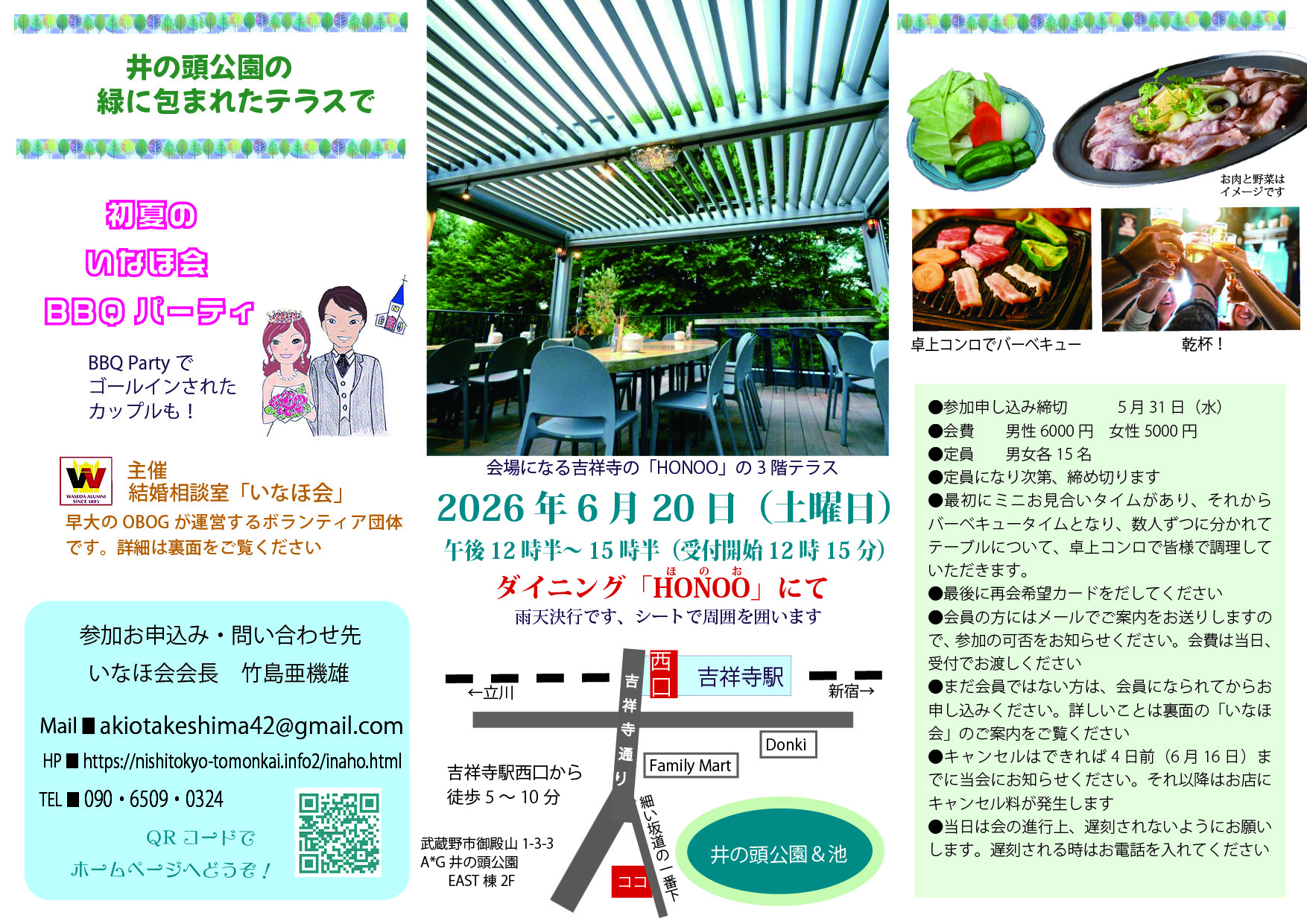 2026いなほ会井の頭公園BBQパーティ1750x1240