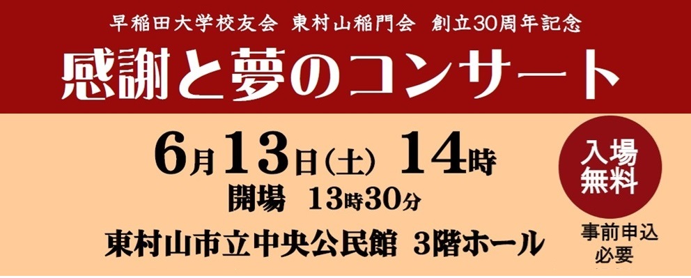 創立30周年記念コンサート
